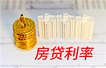 2024年房贷利率还会继续降吗3