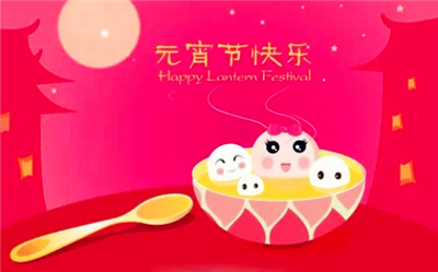 2024年元宵节是黄道吉日吗1