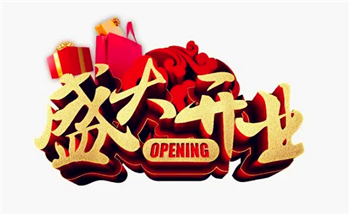 2024年二月二龙抬头适合开业吗3