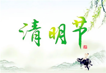 2024年清明节为什么是4月4日1