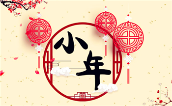小年在娘家过有什么忌讳2