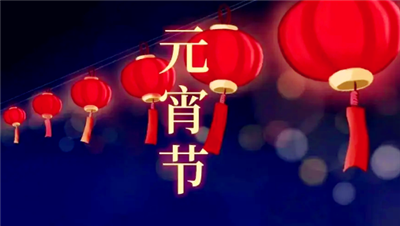 2024年元宵节有三倍工资吗3