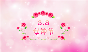 三八妇女节不放假是否违反法律规定3