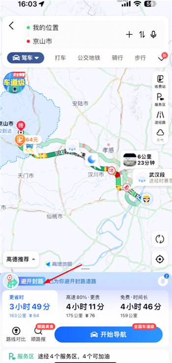 高速封路导航能显示吗2
