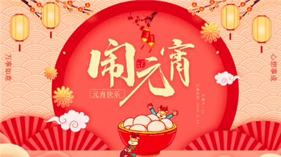 2024年元宵节民政局上班吗3