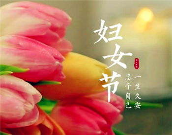 2024年三八妇女节放假吗2