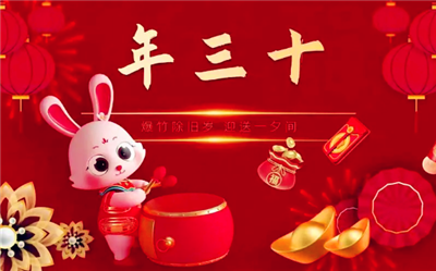 2024年三十是法定假期吗2