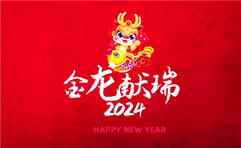 龙年龙月龙日龙时是什么时候2024年1