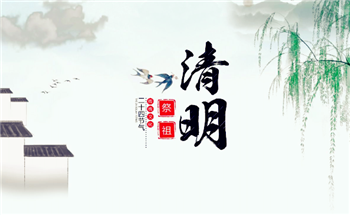 2024清明节补班是补哪一号2