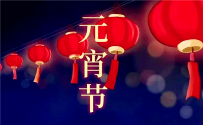 2024年元宵节的火车票几月几号开售1