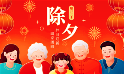 2024年三十是法定假期吗1