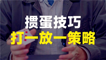 掼蛋为什么这么火2