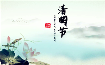 2024清明节三薪是4月4日还是4月5日3