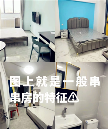 怎样判断是不是串串房20242