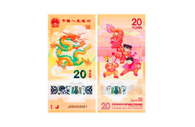 2024年龙年纪念钞有收藏价值吗2