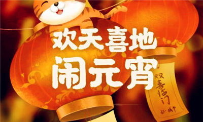 2024年元宵节放假吗2