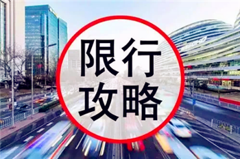 2024清明节武汉限行吗2