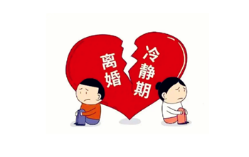 离婚冷静期女方住哪里比较好1