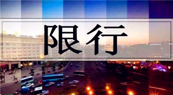 2024成都清明节当天限行吗2