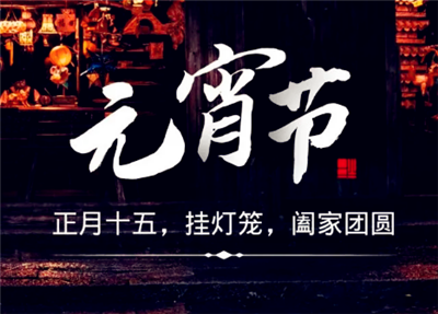 2024年元宵节高速免费吗2